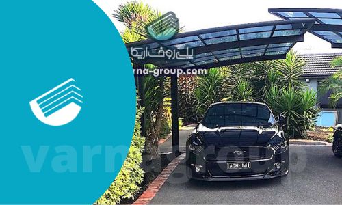 ارزان ترین ورق برای خرید سقف پارکینگ ماشین کدام است؟